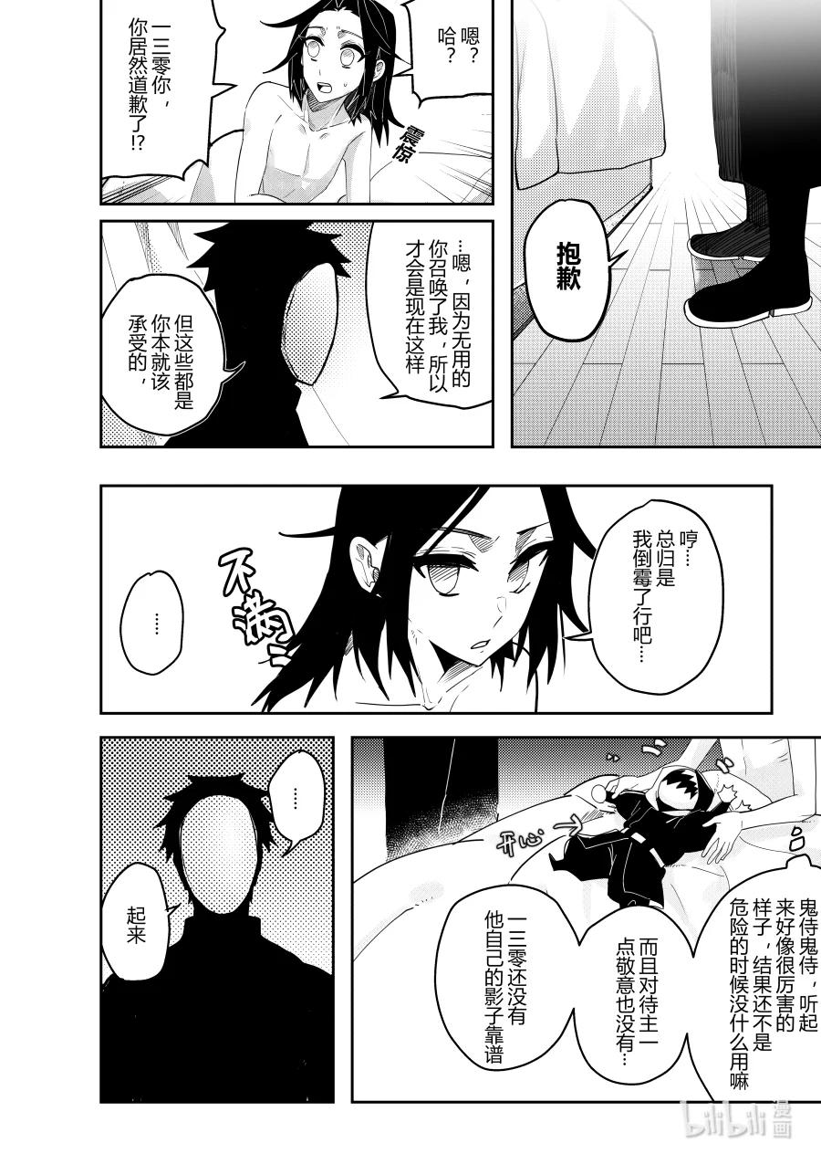 《侍之书》第十五话 第十五话 第25页