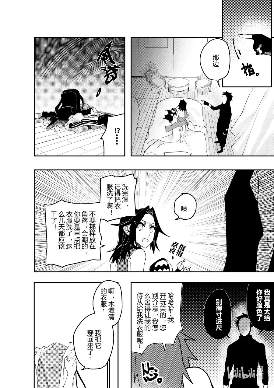 《侍之书》第十五话 第十五话 第27页
