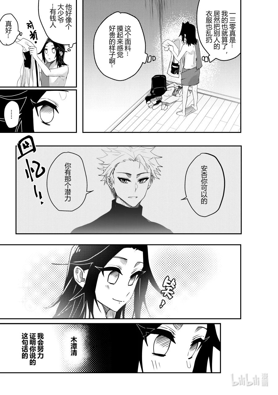 《侍之书》第十五话 第十五话 第28页