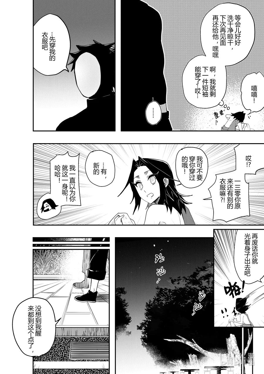 《侍之书》第十五话 第十五话 第29页