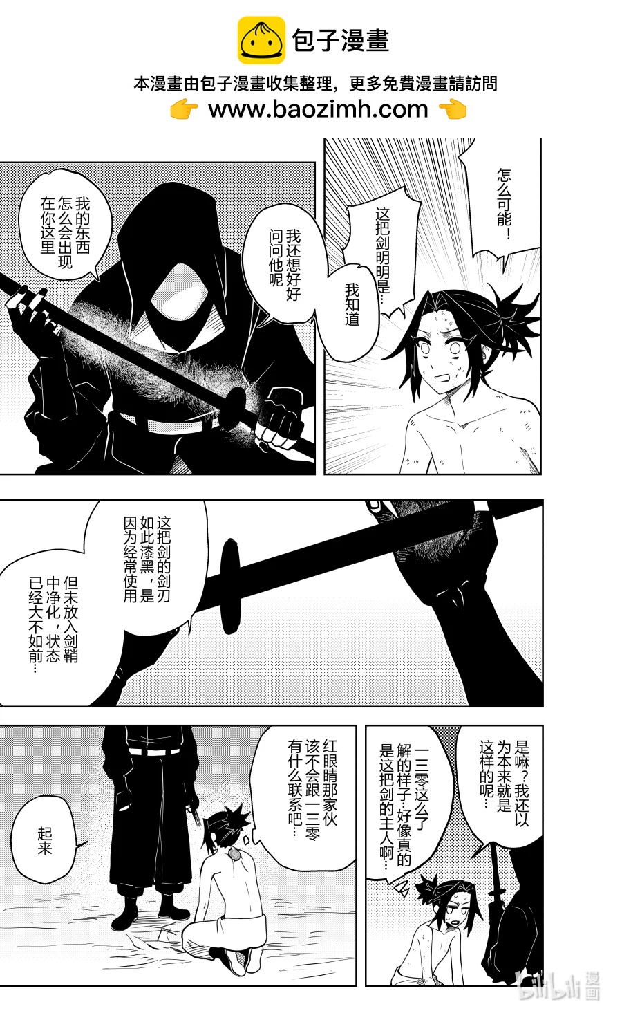 《侍之书》第十五话 第十五话 第2页