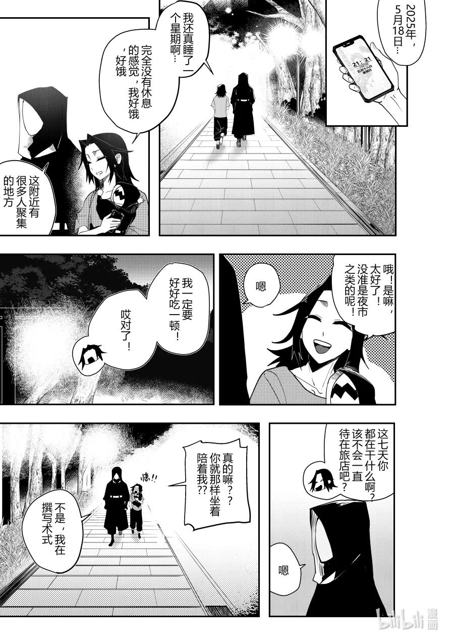 《侍之书》第十五话 第十五话 第30页