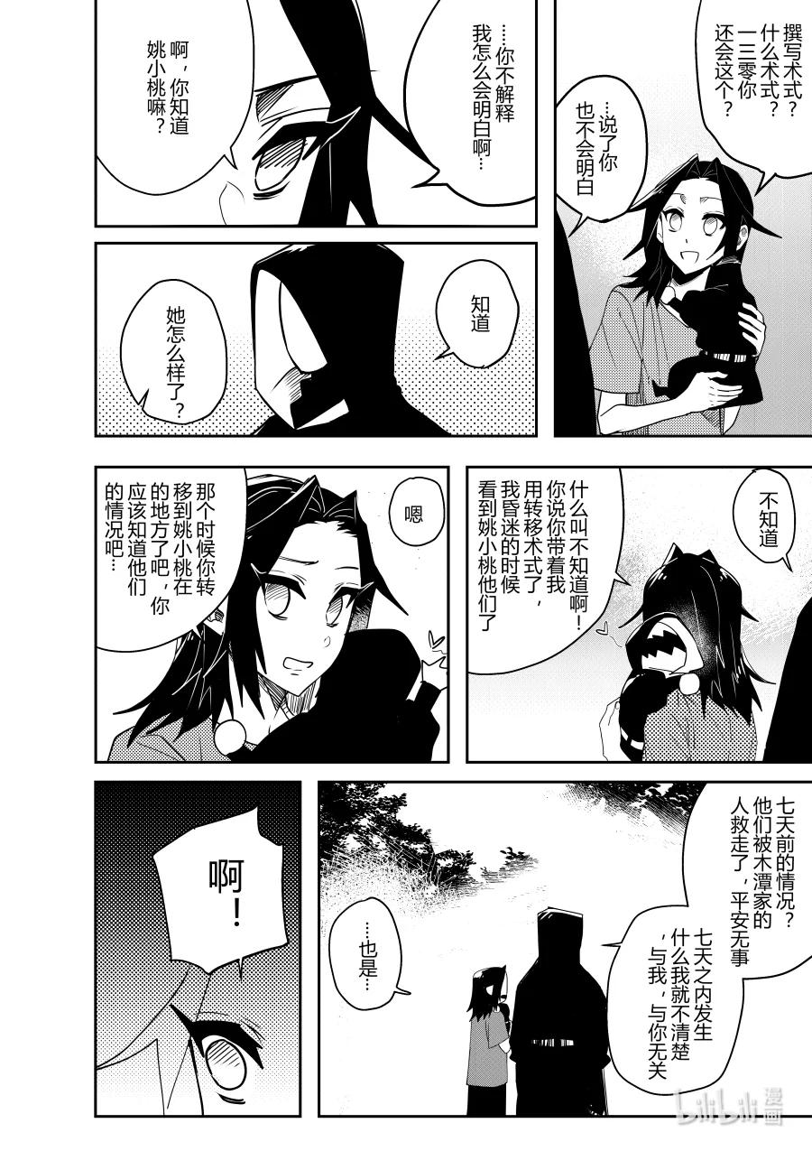 《侍之书》第十五话 第十五话 第31页