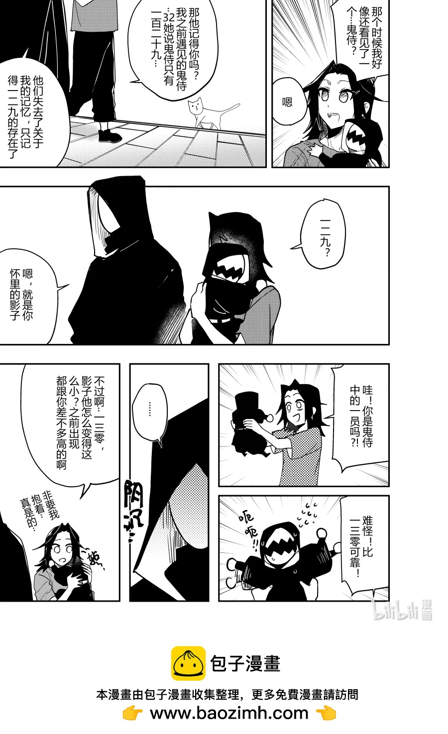 《侍之书》第十五话 第十五话 第32页
