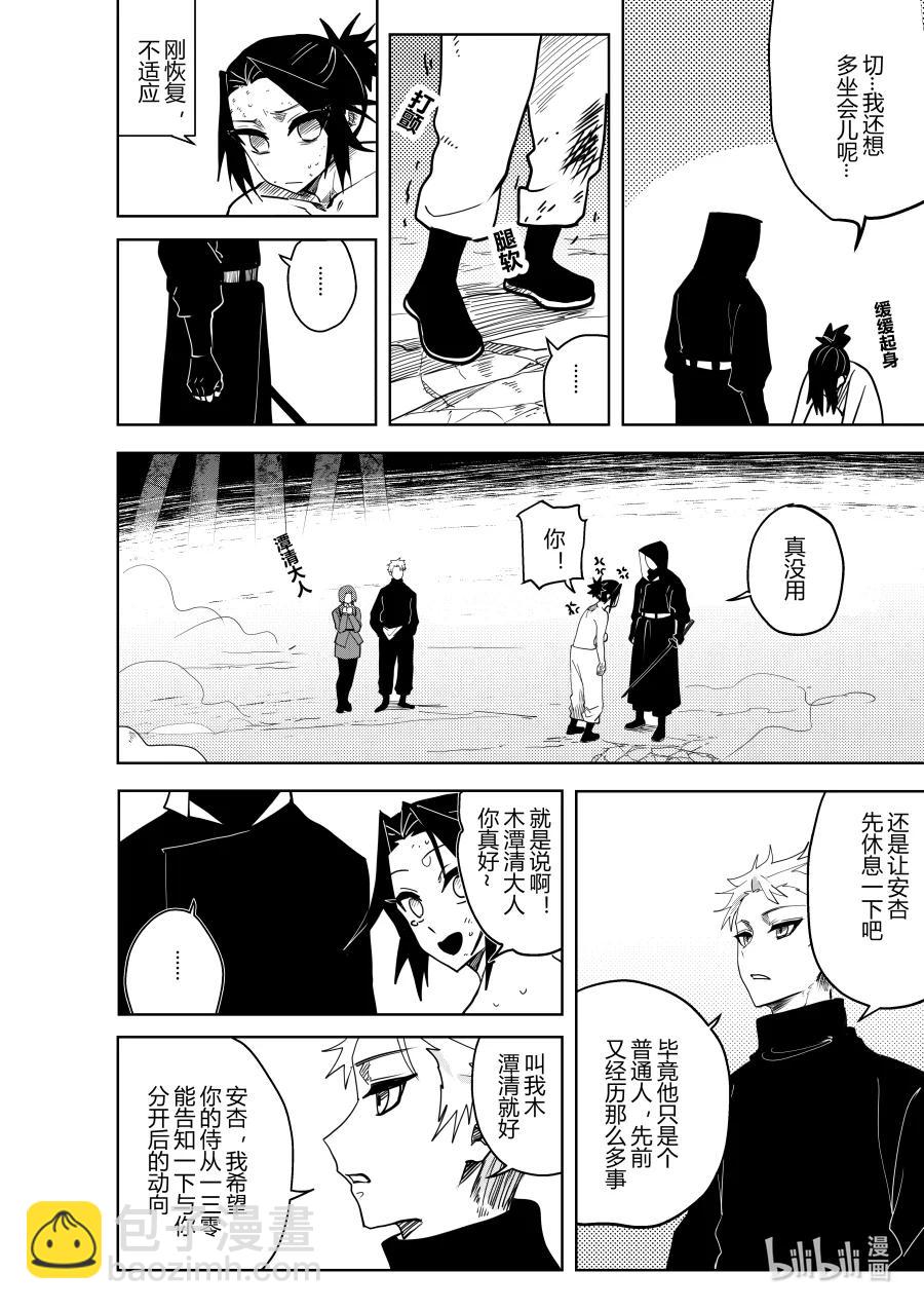 《侍之书》第十五话 第十五话 第3页