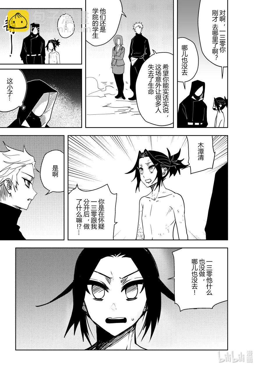《侍之书》第十五话 第十五话 第4页