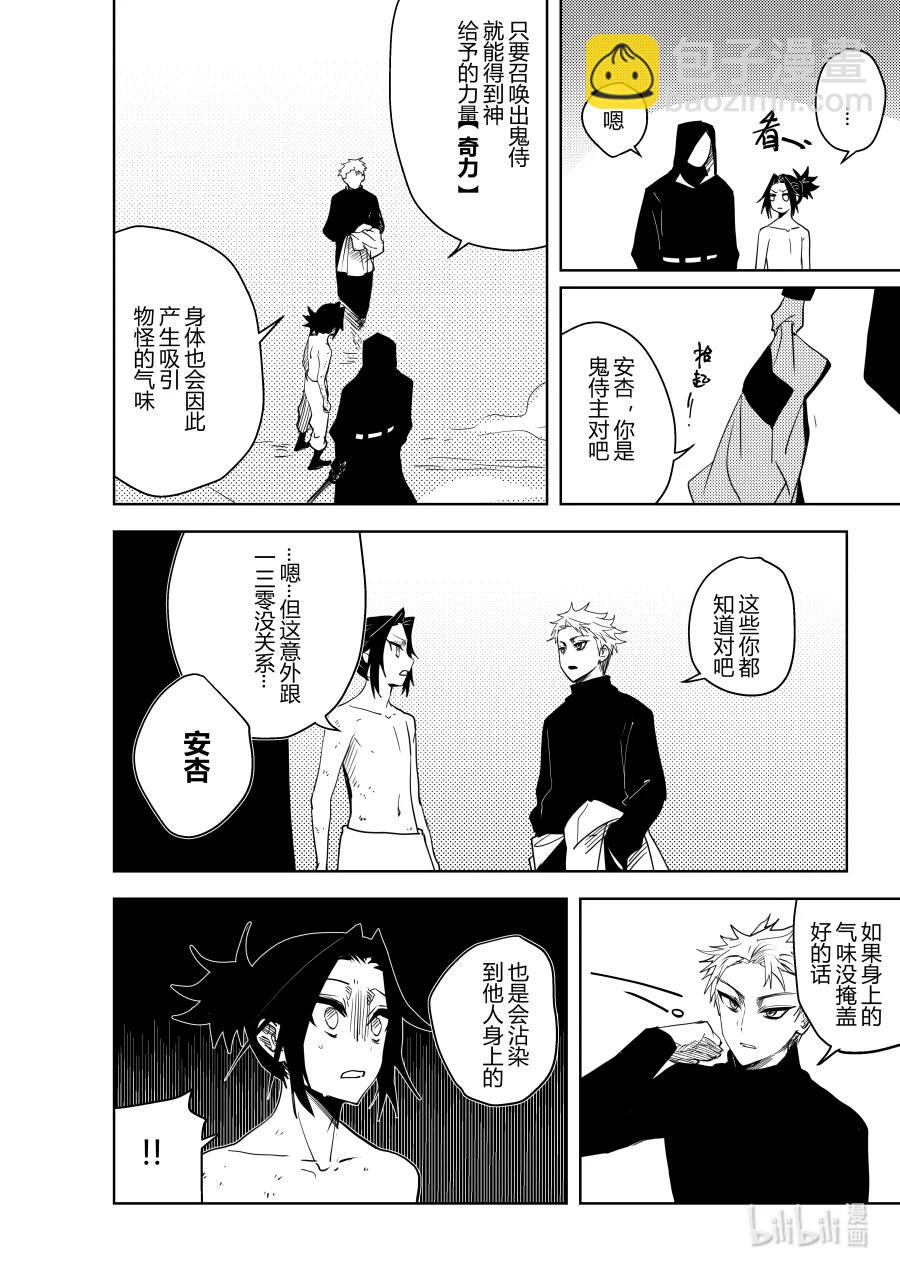 《侍之书》第十五话 第十五话 第5页