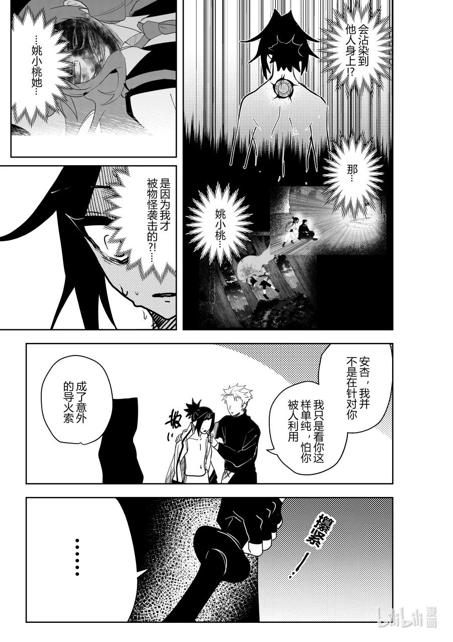 《侍之书》第十五话 第十五话 第6页