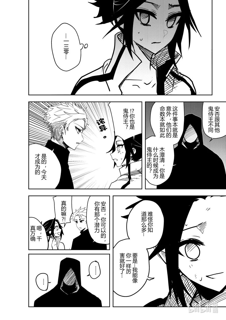 《侍之书》第十五话 第十五话 第7页