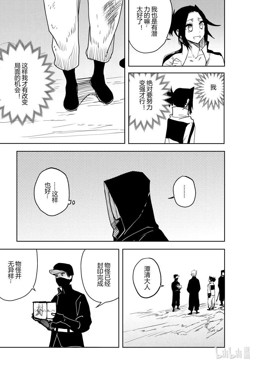 《侍之书》第十五话 第十五话 第8页