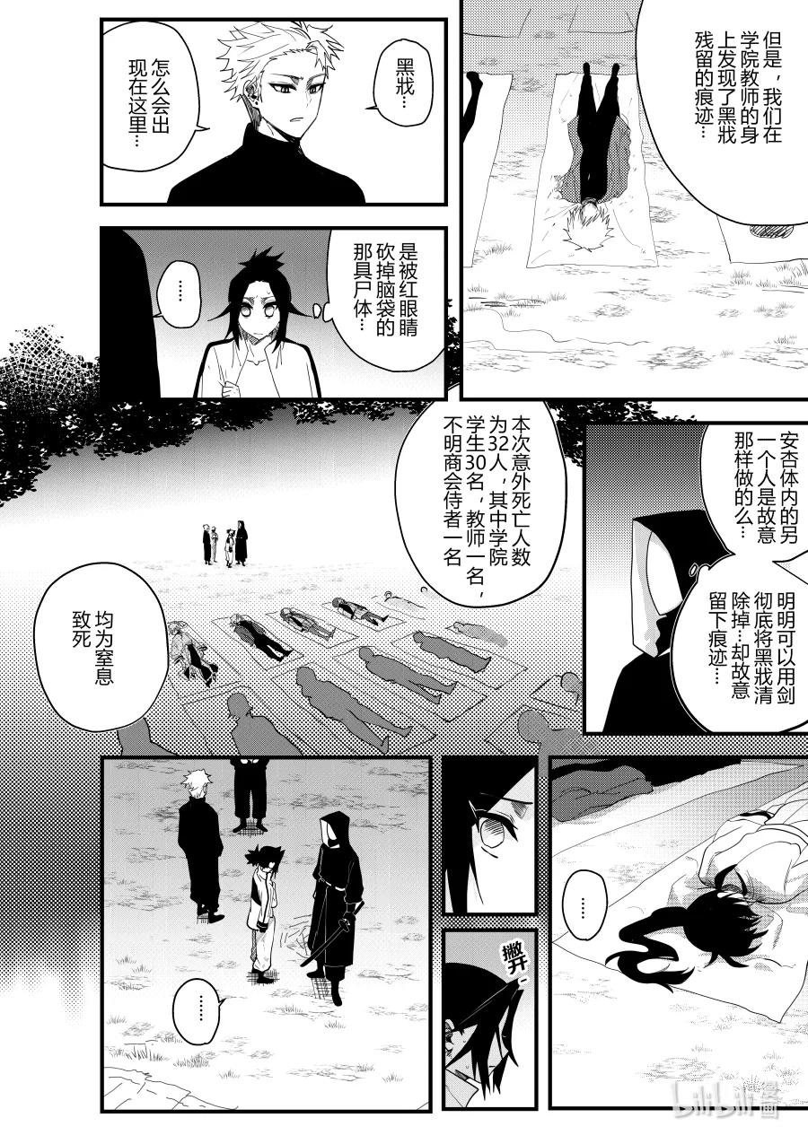 《侍之书》第十五话 第十五话 第9页