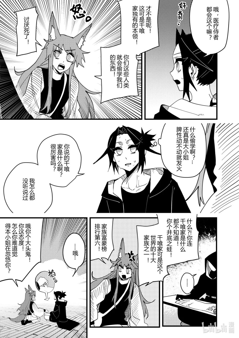 《侍之书》第十九话 第十九话 第10页