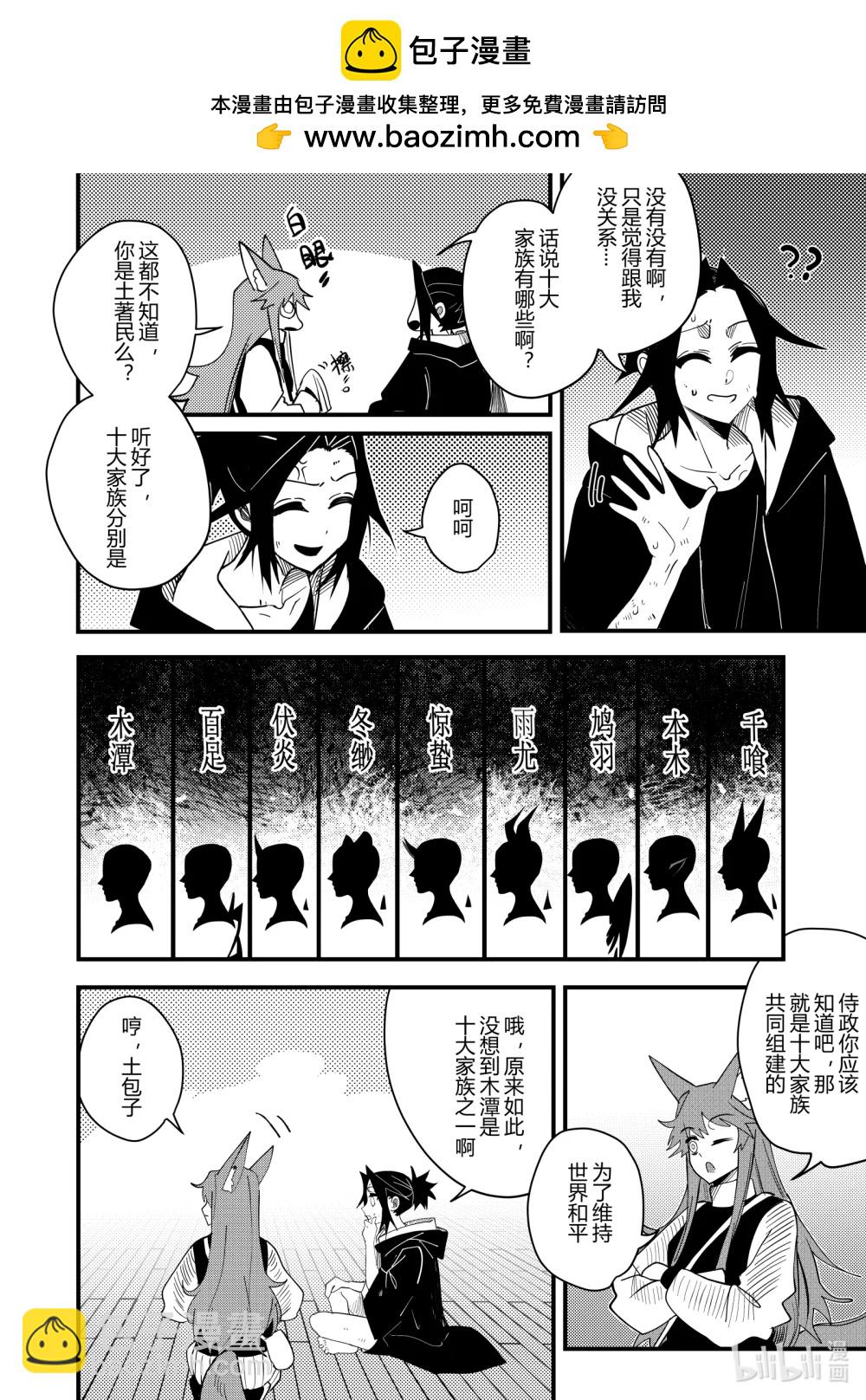《侍之书》第十九话 第十九话 第11页