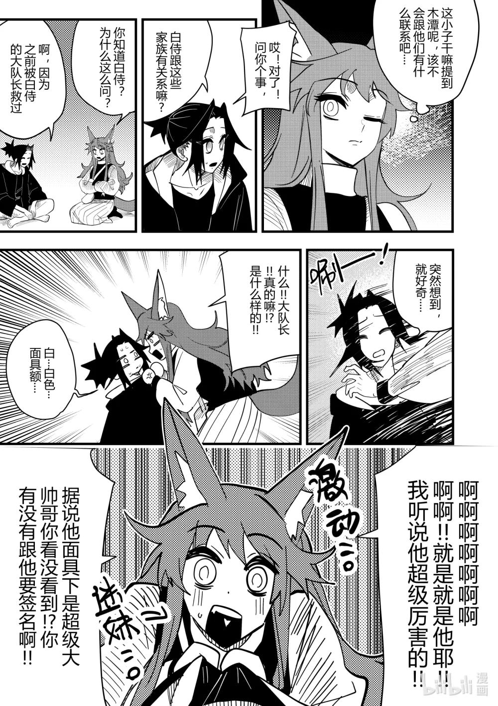 《侍之书》第十九话 第十九话 第12页