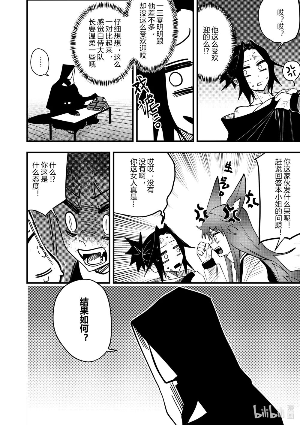 《侍之书》第十九话 第十九话 第13页