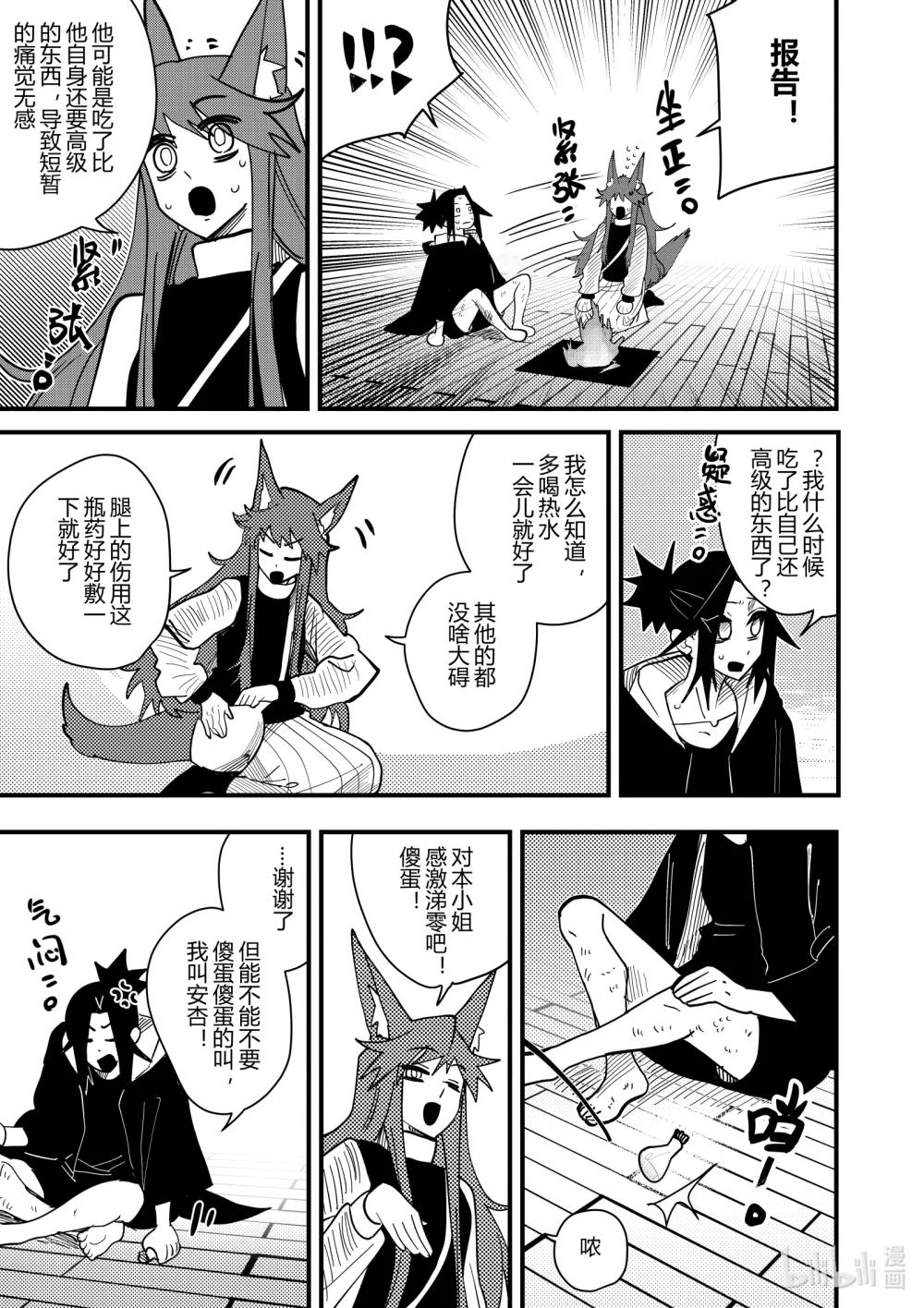 《侍之书》第十九话 第十九话 第14页