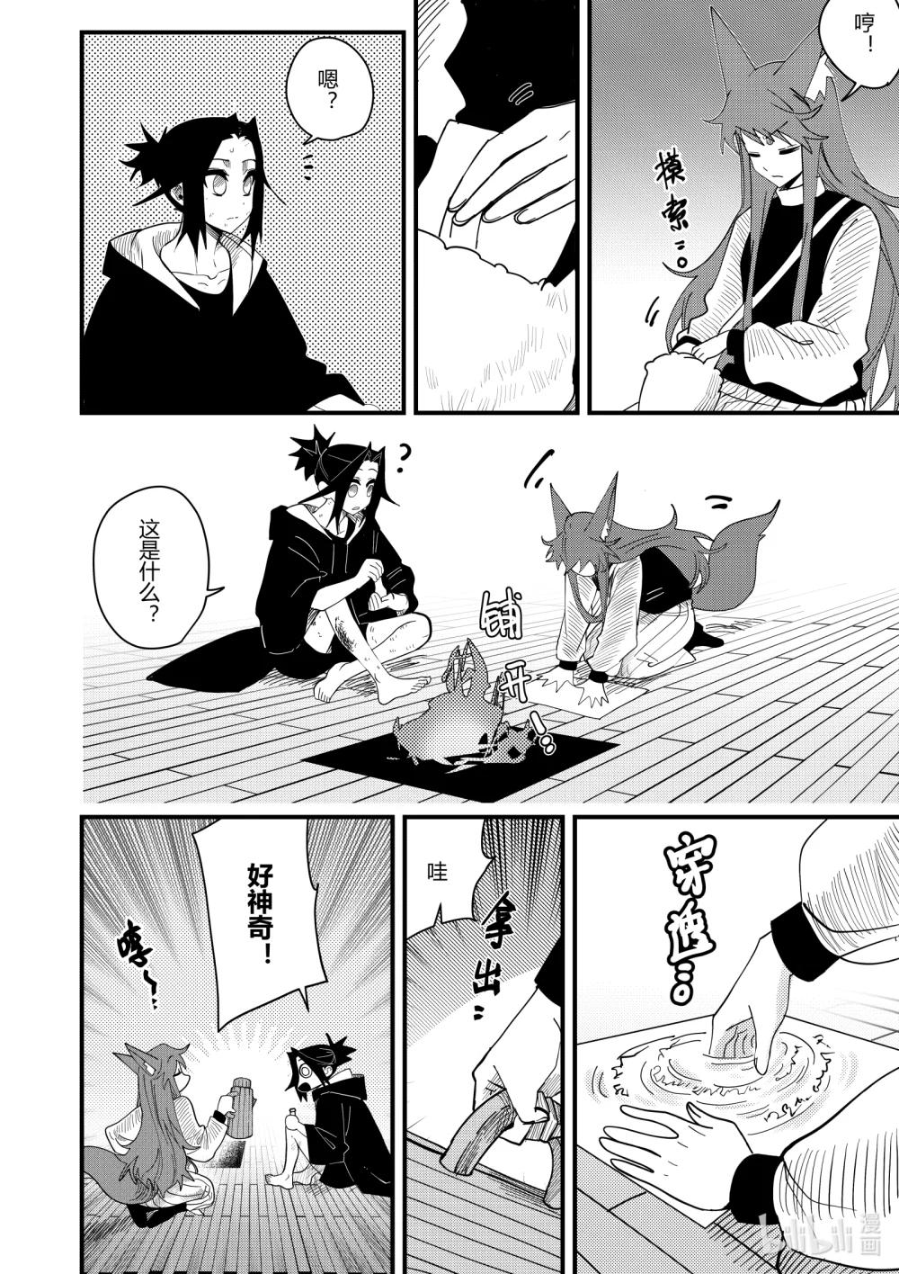 《侍之书》第十九话 第十九话 第15页