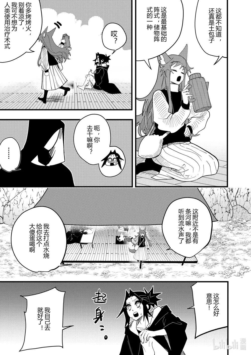 《侍之书》第十九话 第十九话 第16页