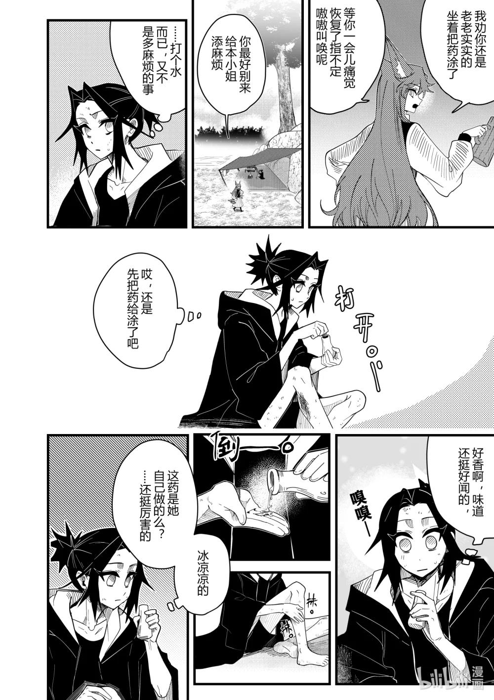《侍之书》第十九话 第十九话 第17页