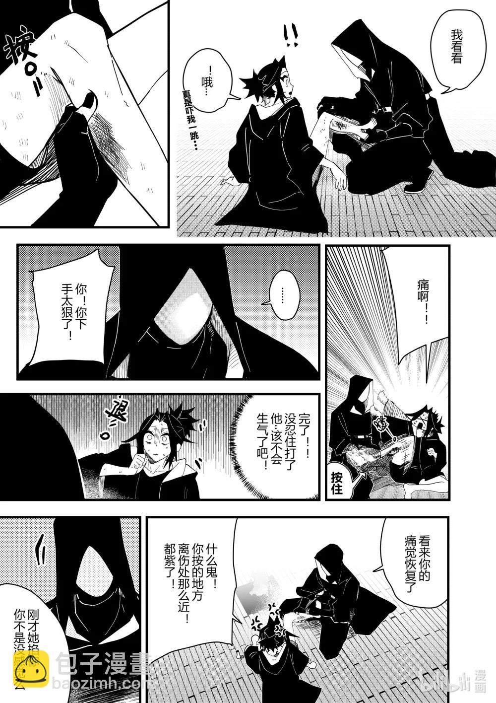 《侍之书》第十九话 第十九话 第18页