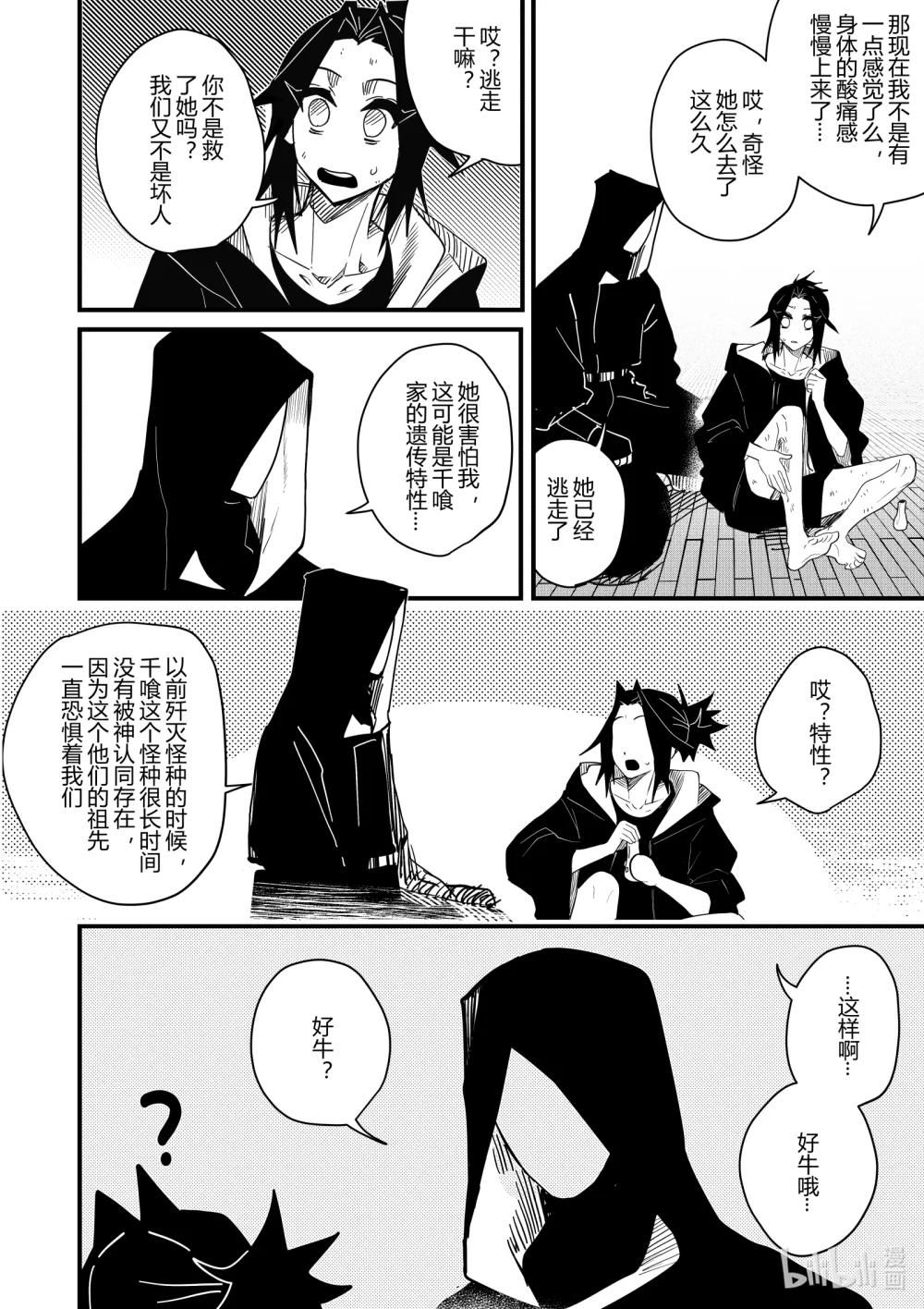 《侍之书》第十九话 第十九话 第19页