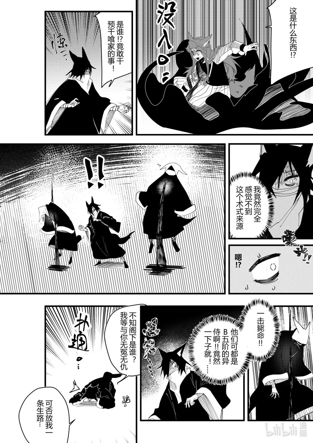 《侍之书》第十九话 第十九话 第1页