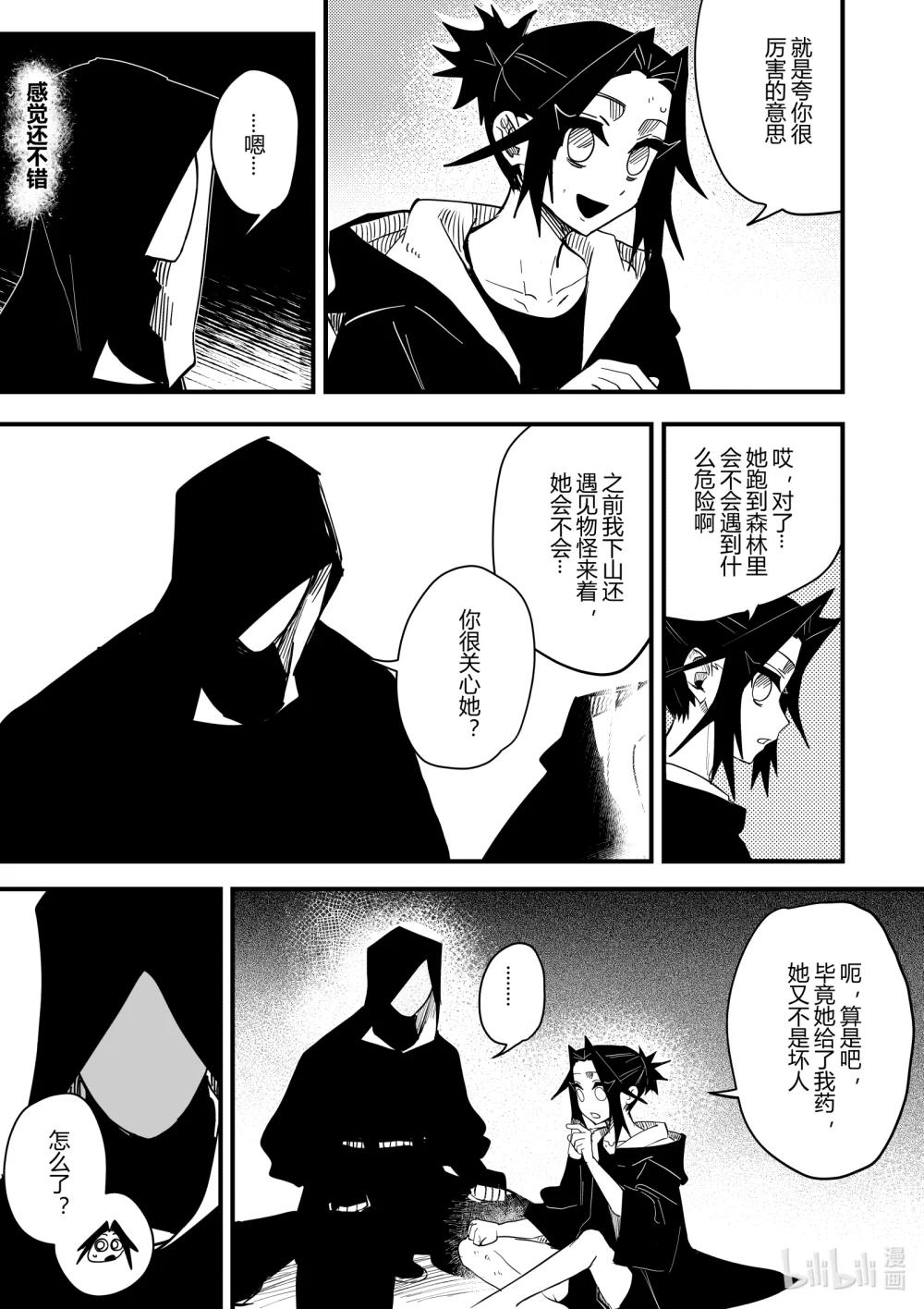 《侍之书》第十九话 第十九话 第20页