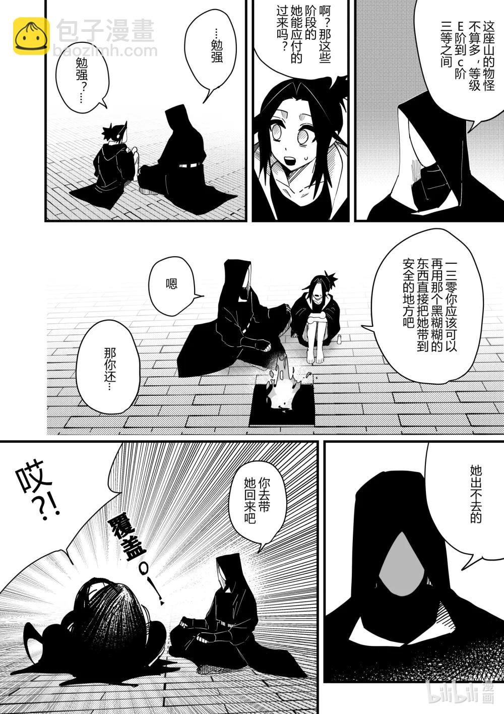 《侍之书》第十九话 第十九话 第21页