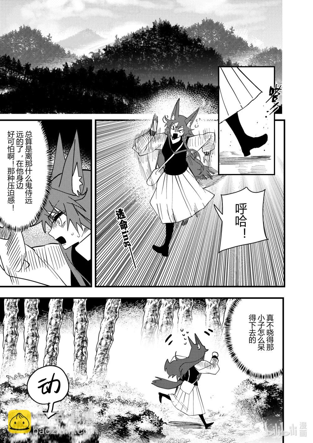 《侍之书》第十九话 第十九话 第22页