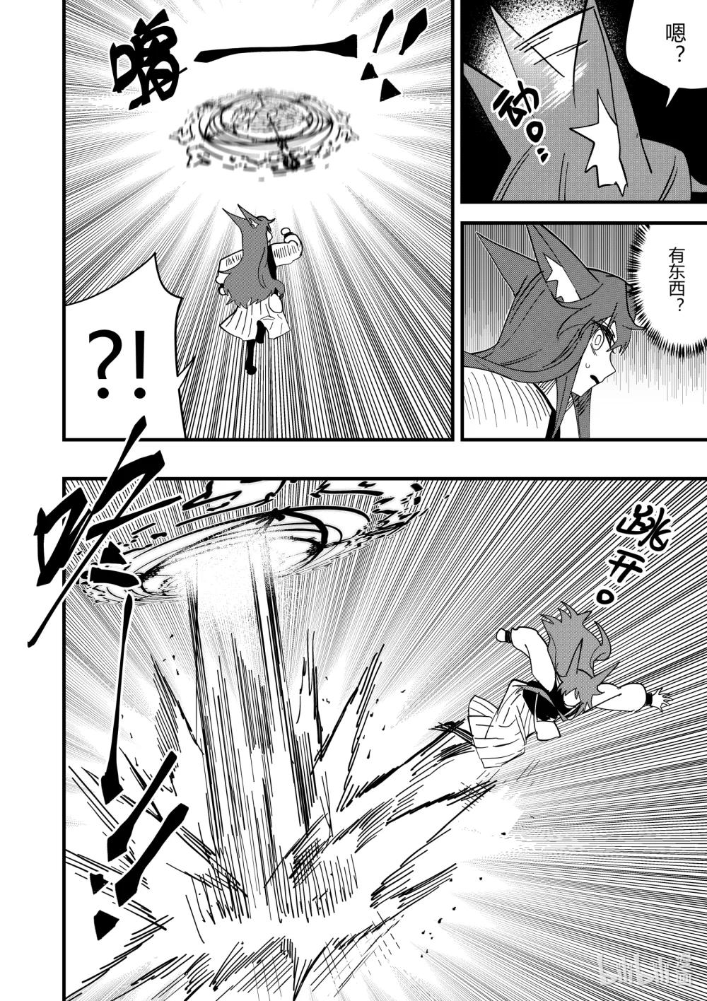 《侍之书》第十九话 第十九话 第23页