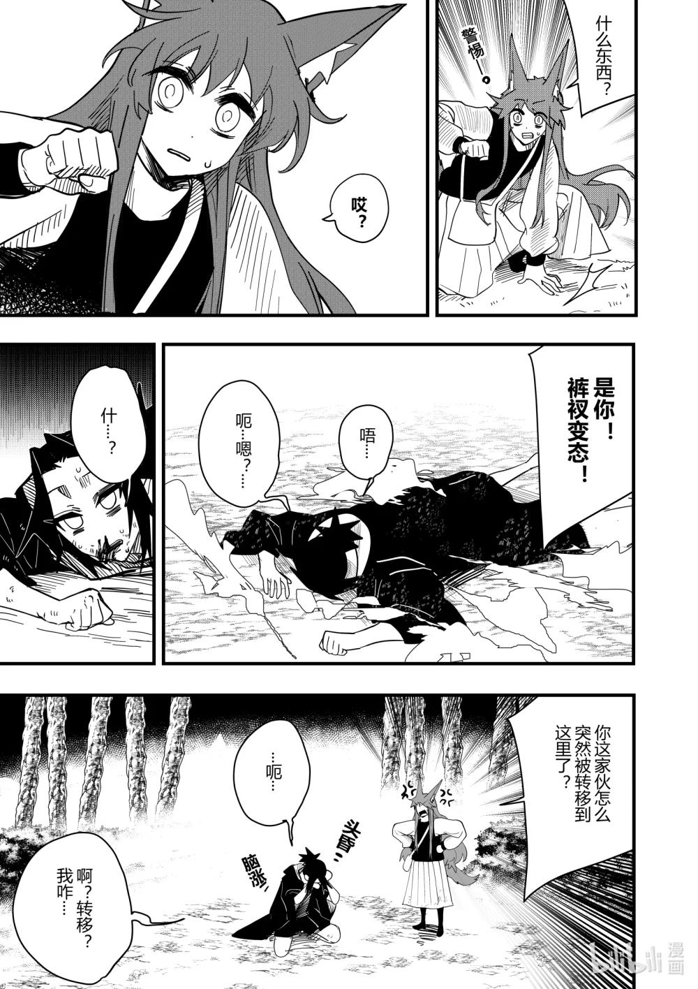 《侍之书》第十九话 第十九话 第24页