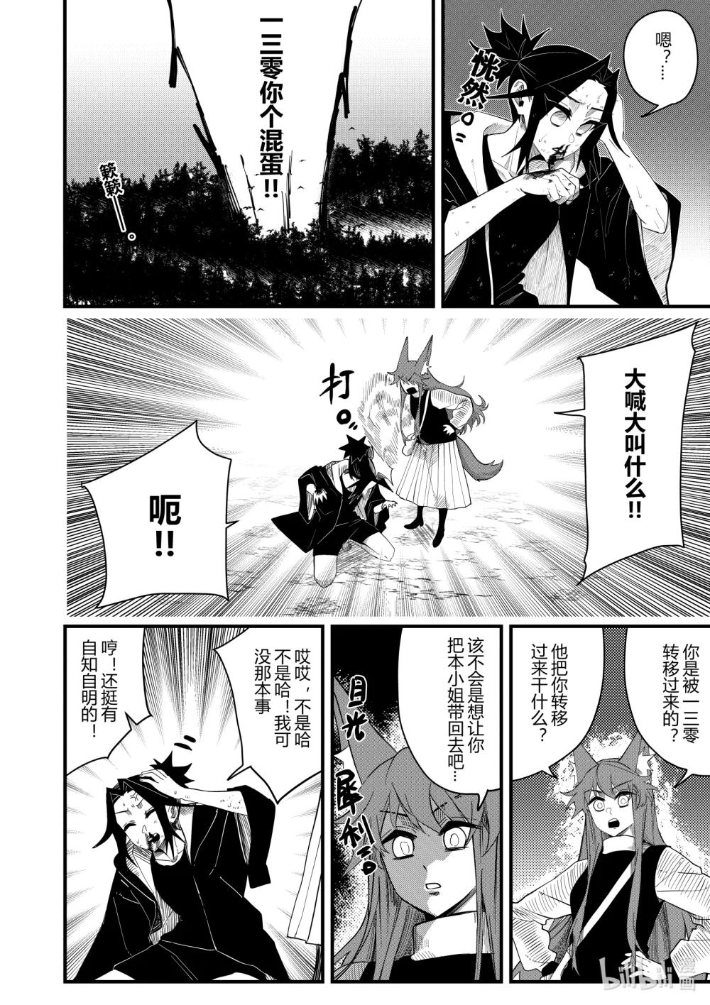 《侍之书》第十九话 第十九话 第25页