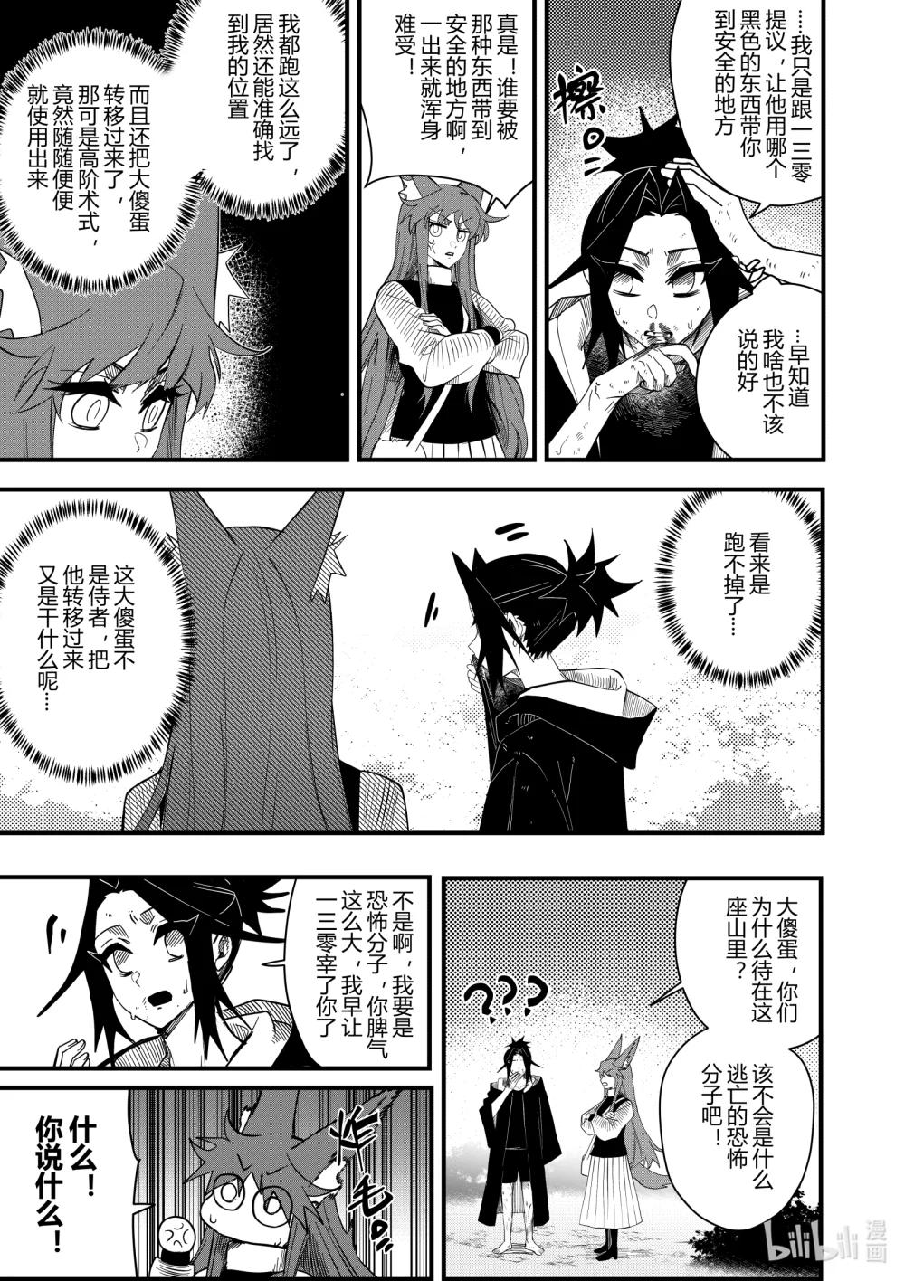 《侍之书》第十九话 第十九话 第26页