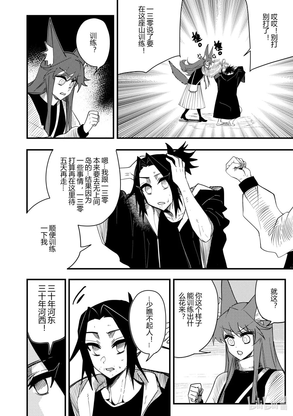 《侍之书》第十九话 第十九话 第27页