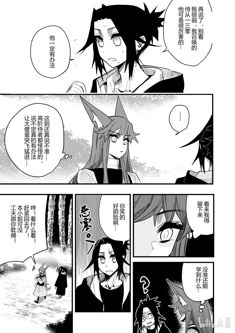 《侍之书》第十九话 第十九话 第28页