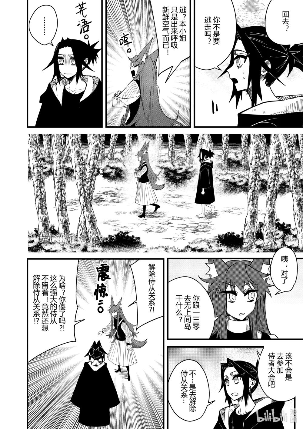 《侍之书》第十九话 第十九话 第29页