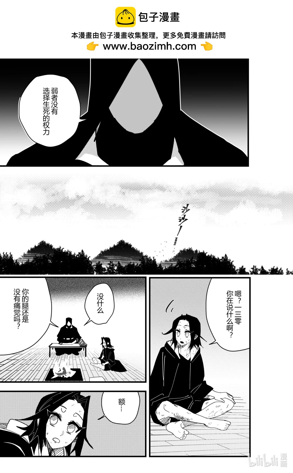 《侍之书》第十九话 第十九话 第2页