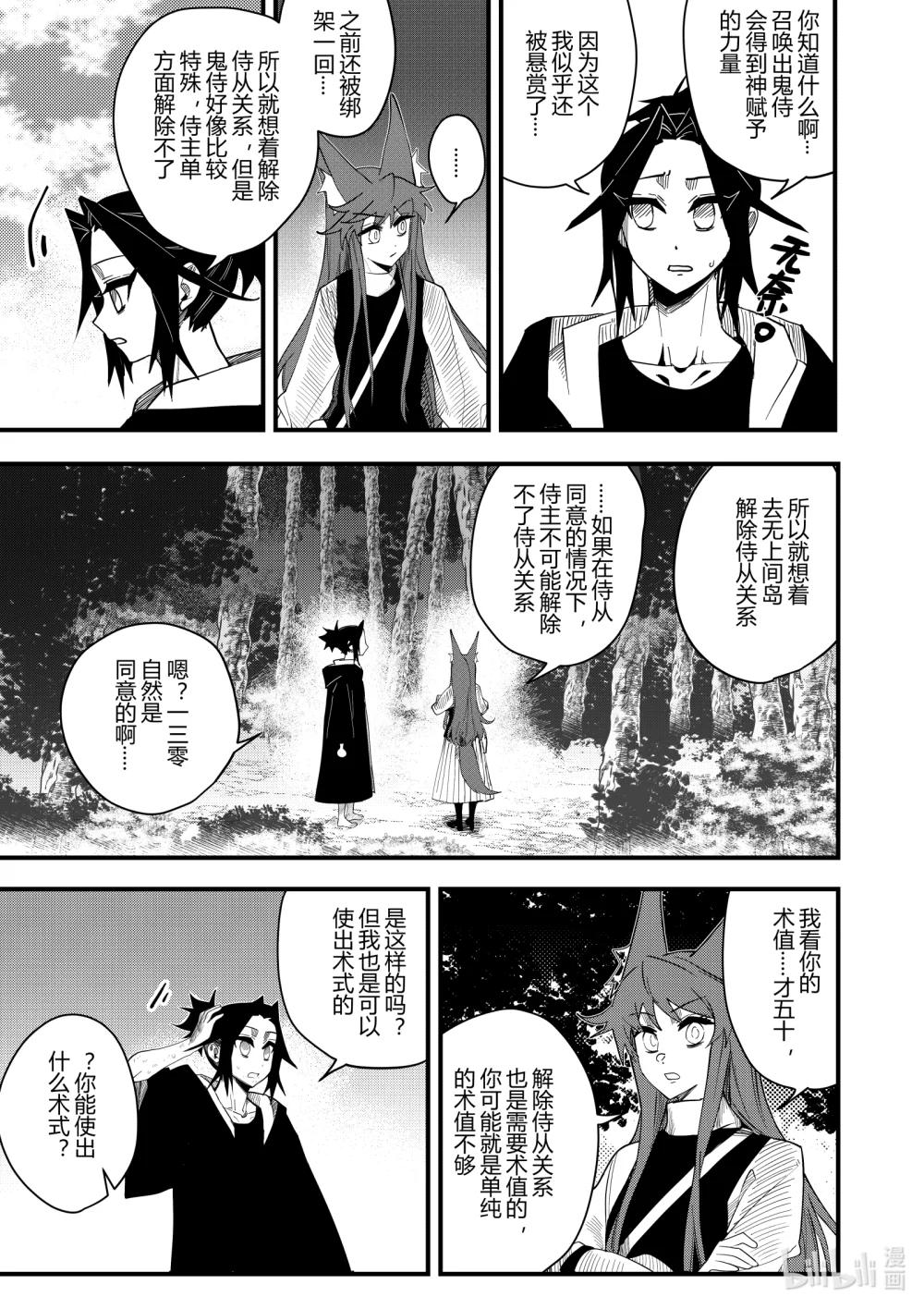 《侍之书》第十九话 第十九话 第30页