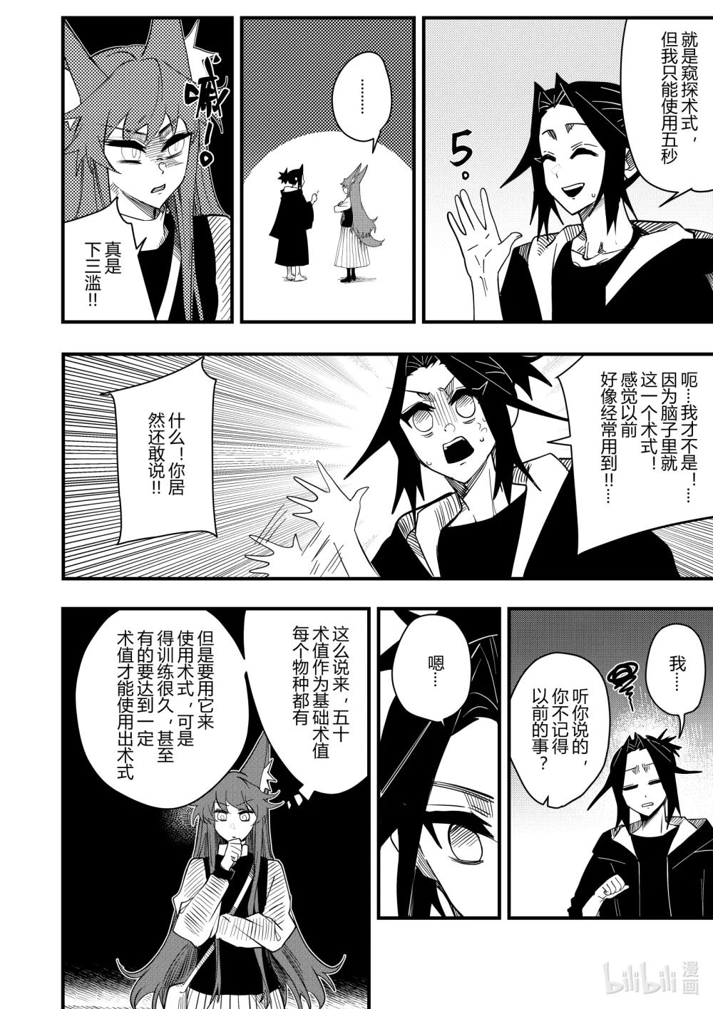 《侍之书》第十九话 第十九话 第31页