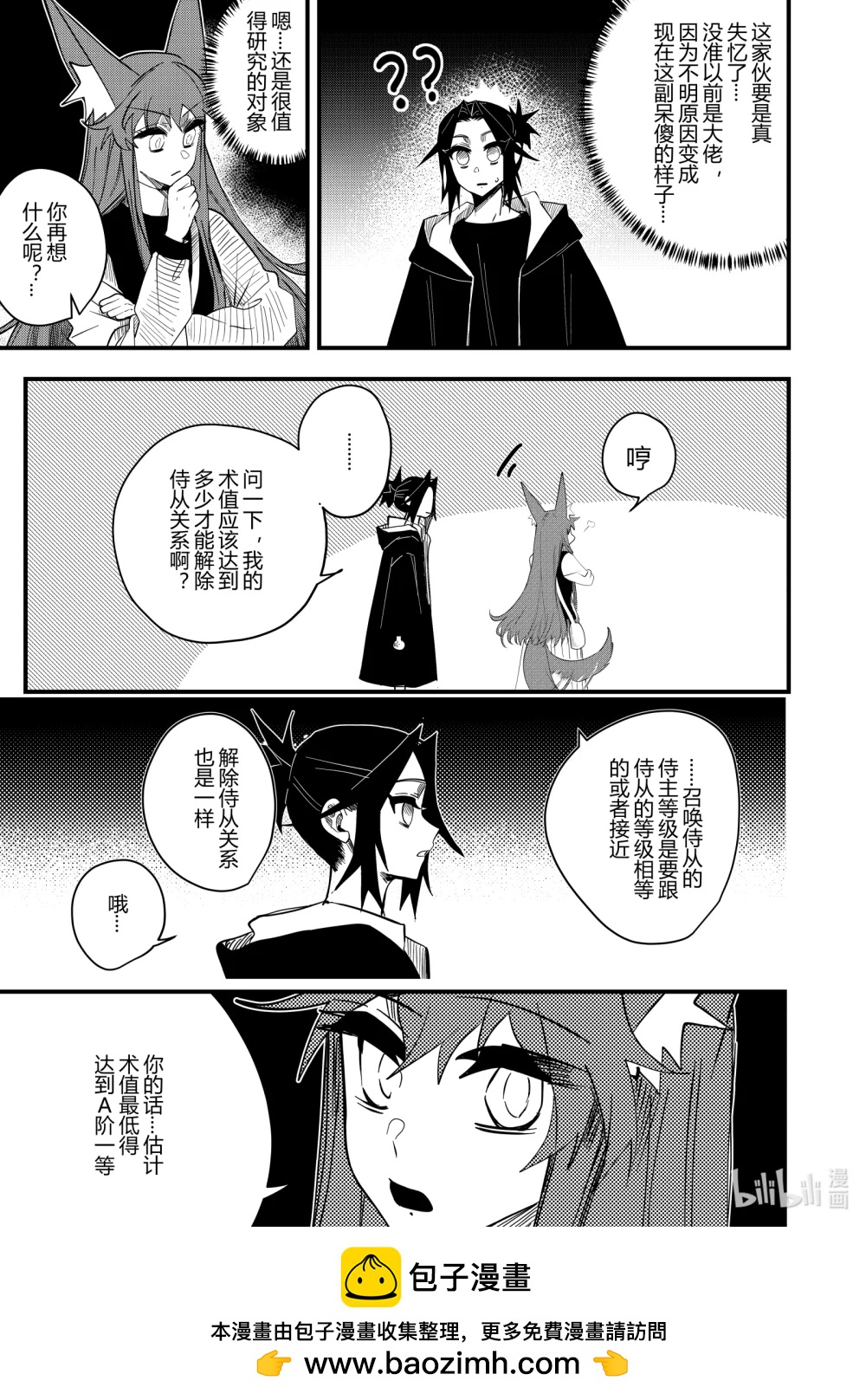 《侍之书》第十九话 第十九话 第32页