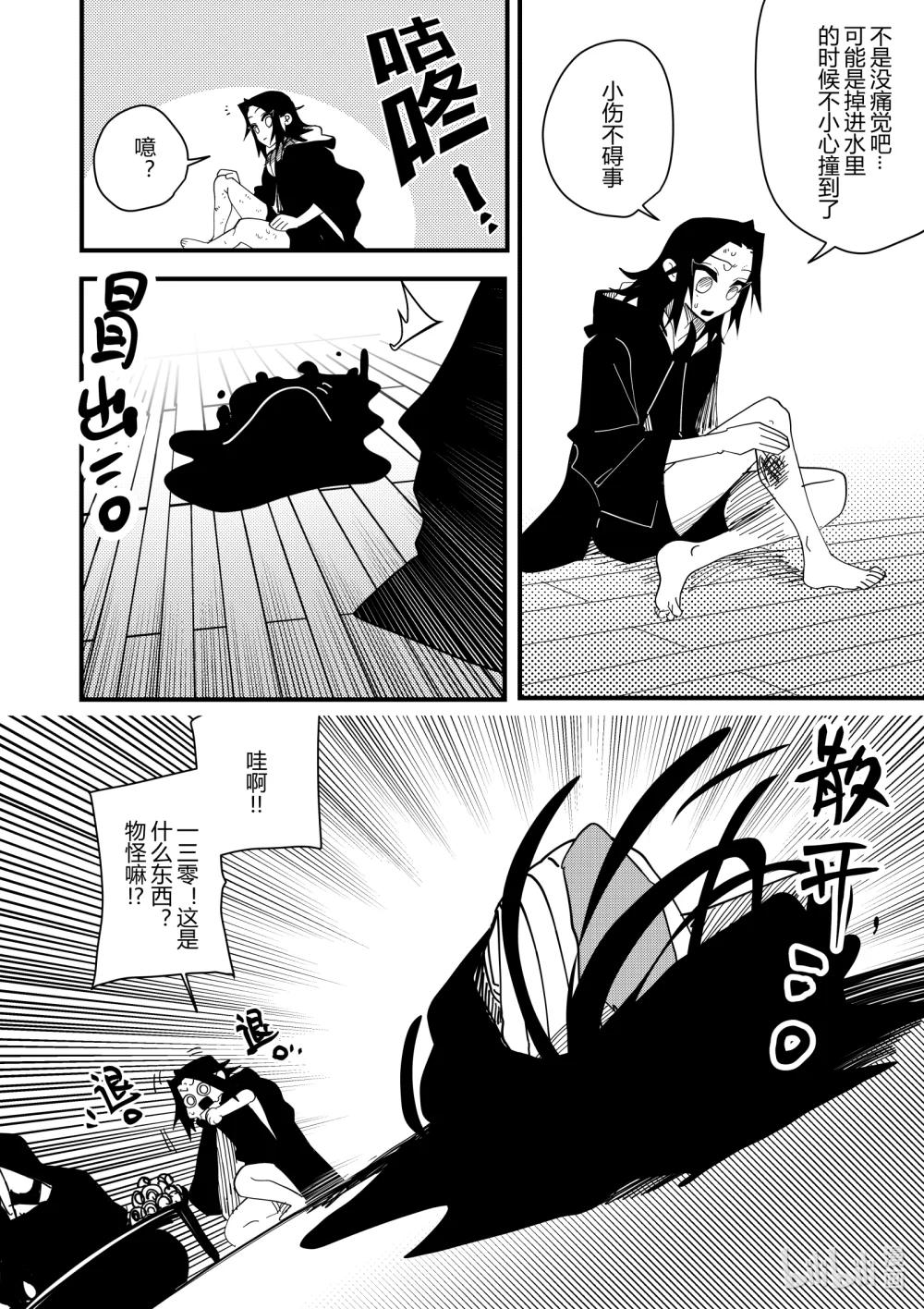 《侍之书》第十九话 第十九话 第3页