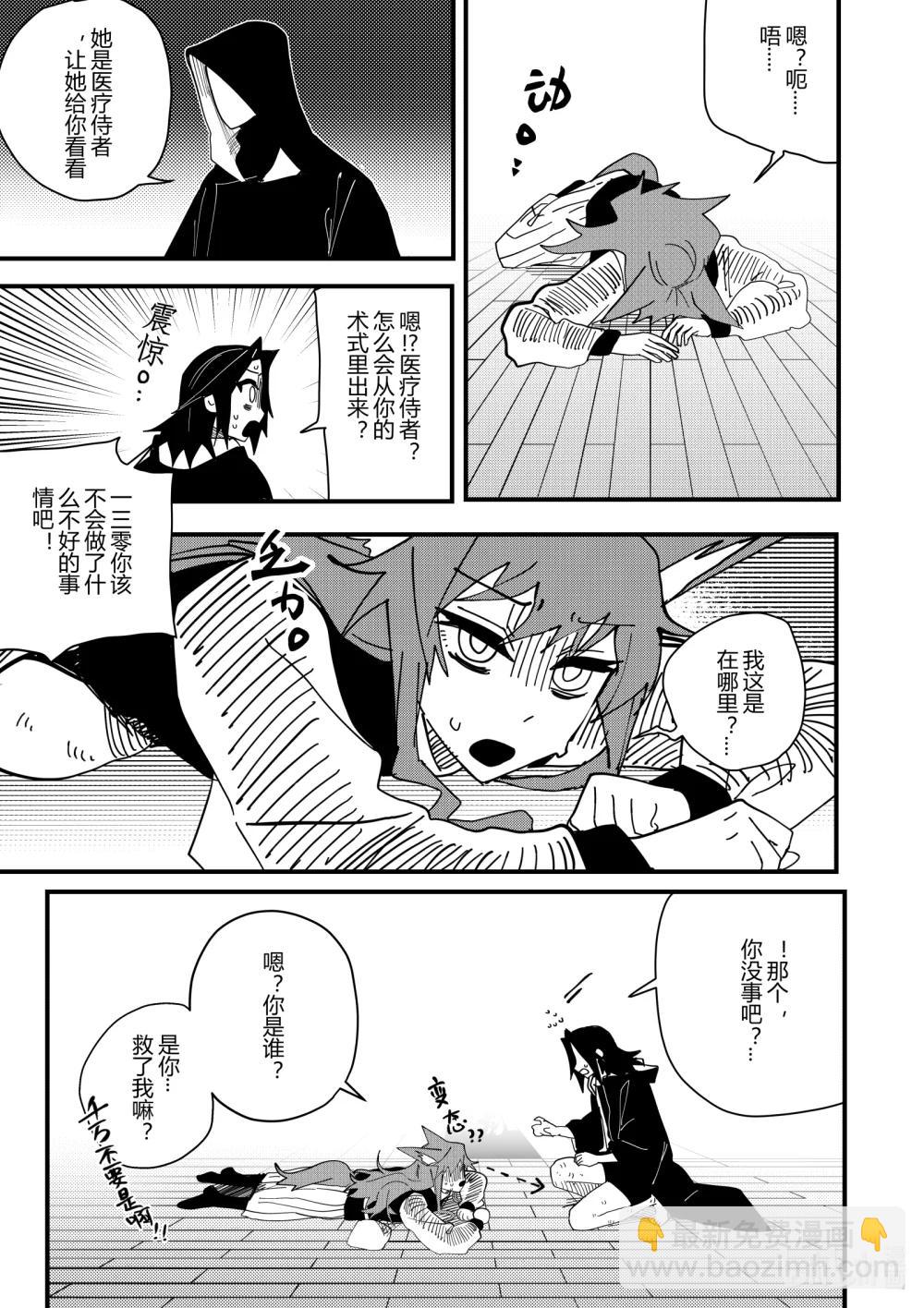 《侍之书》第十九话 第十九话 第4页