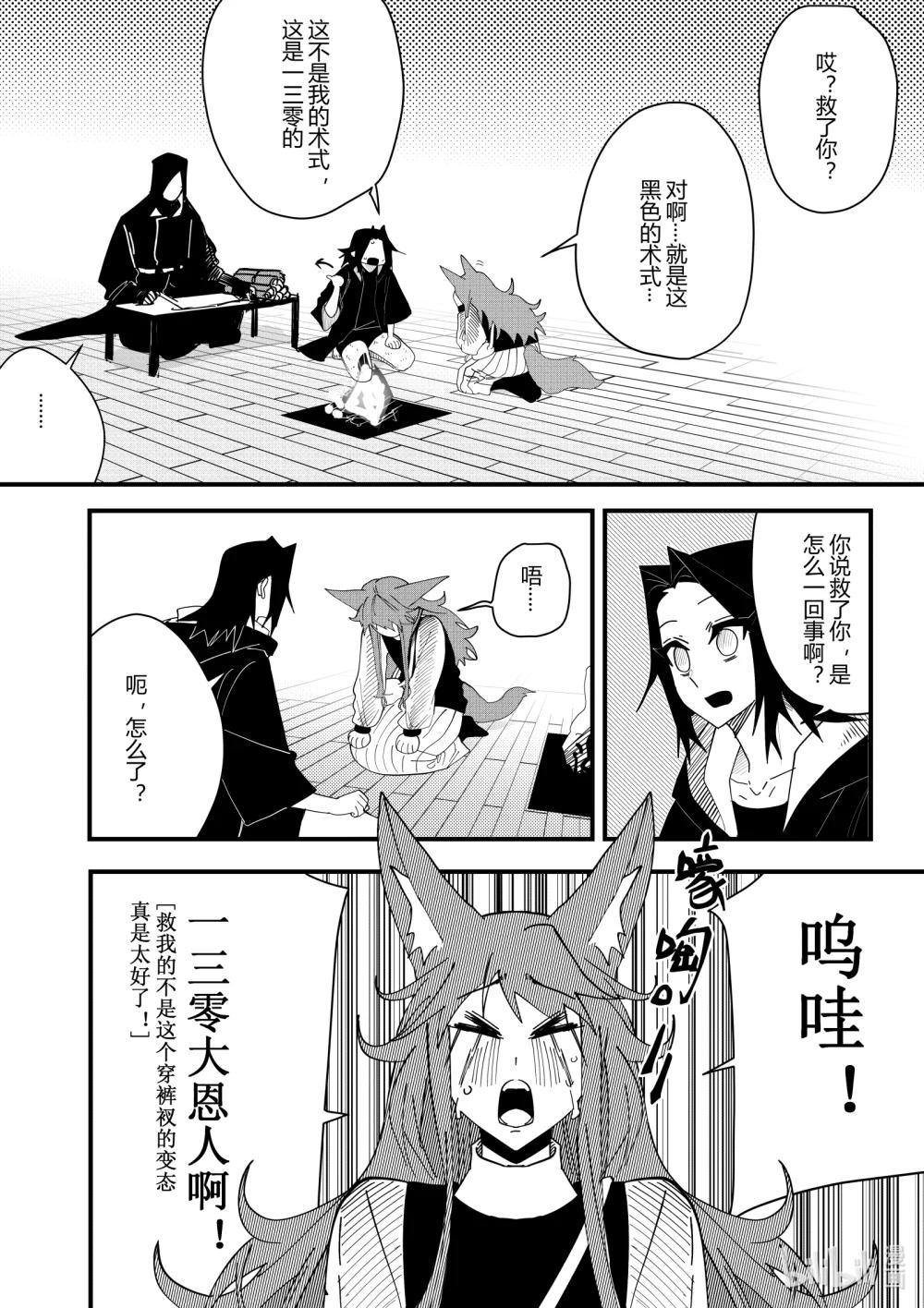 《侍之书》第十九话 第十九话 第5页