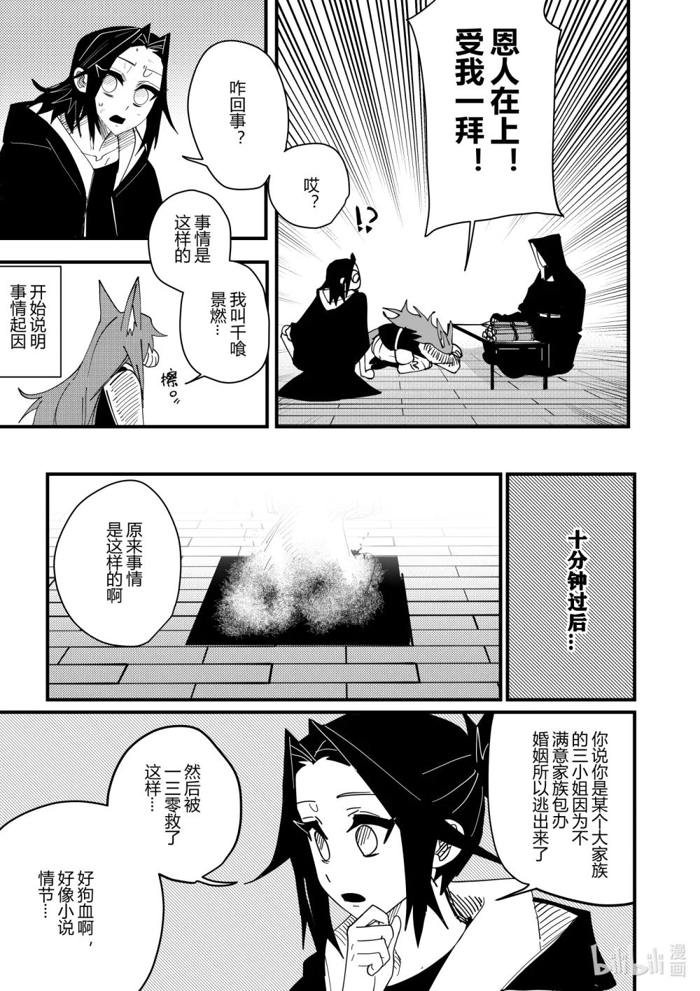 《侍之书》第十九话 第十九话 第6页