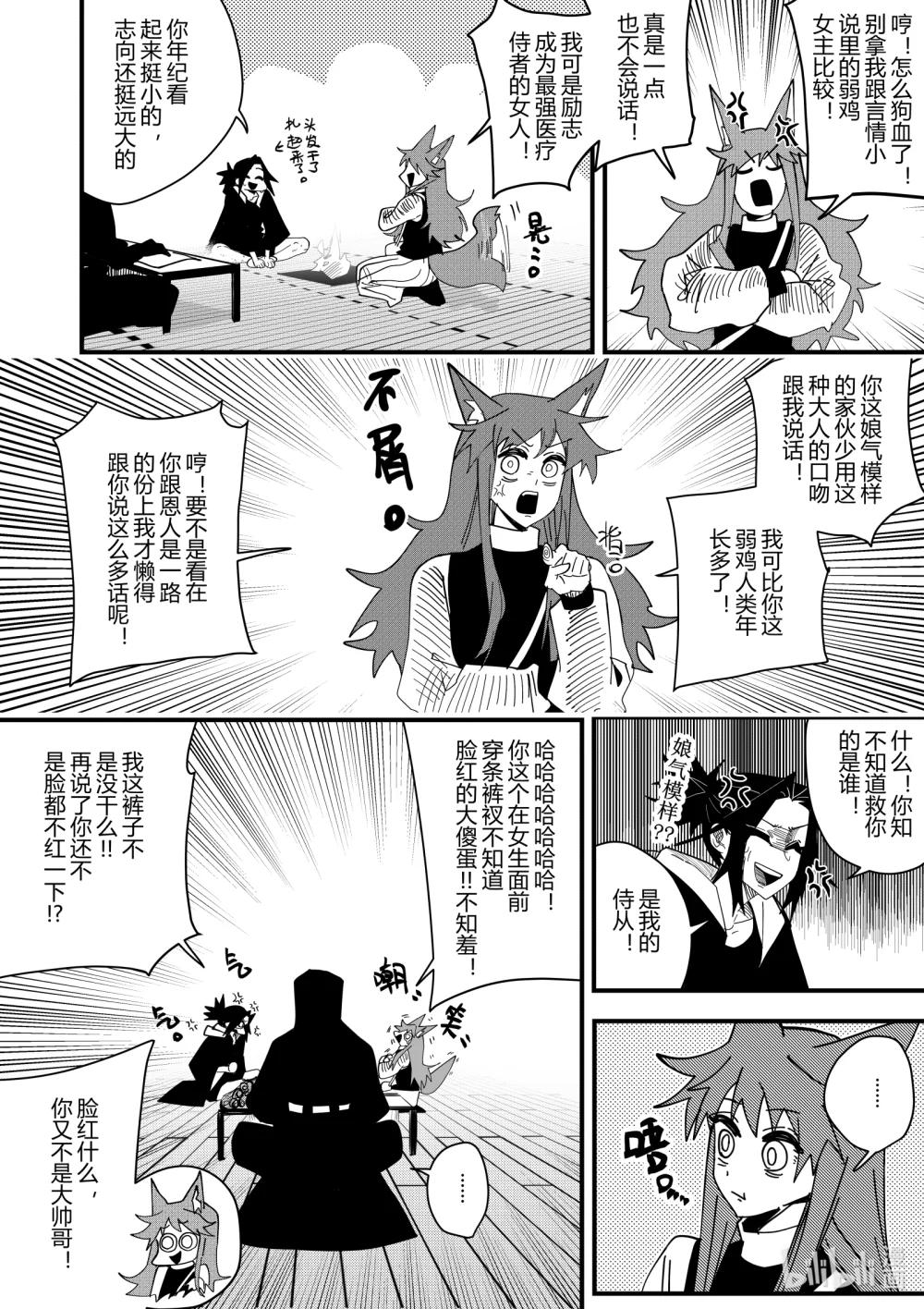 《侍之书》第十九话 第十九话 第7页