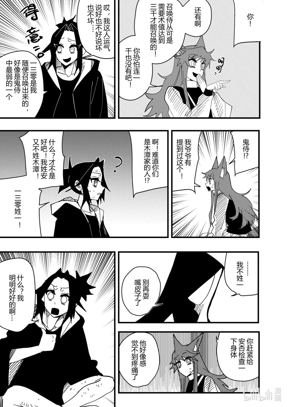 《侍之书》第十九话 第十九话 第8页