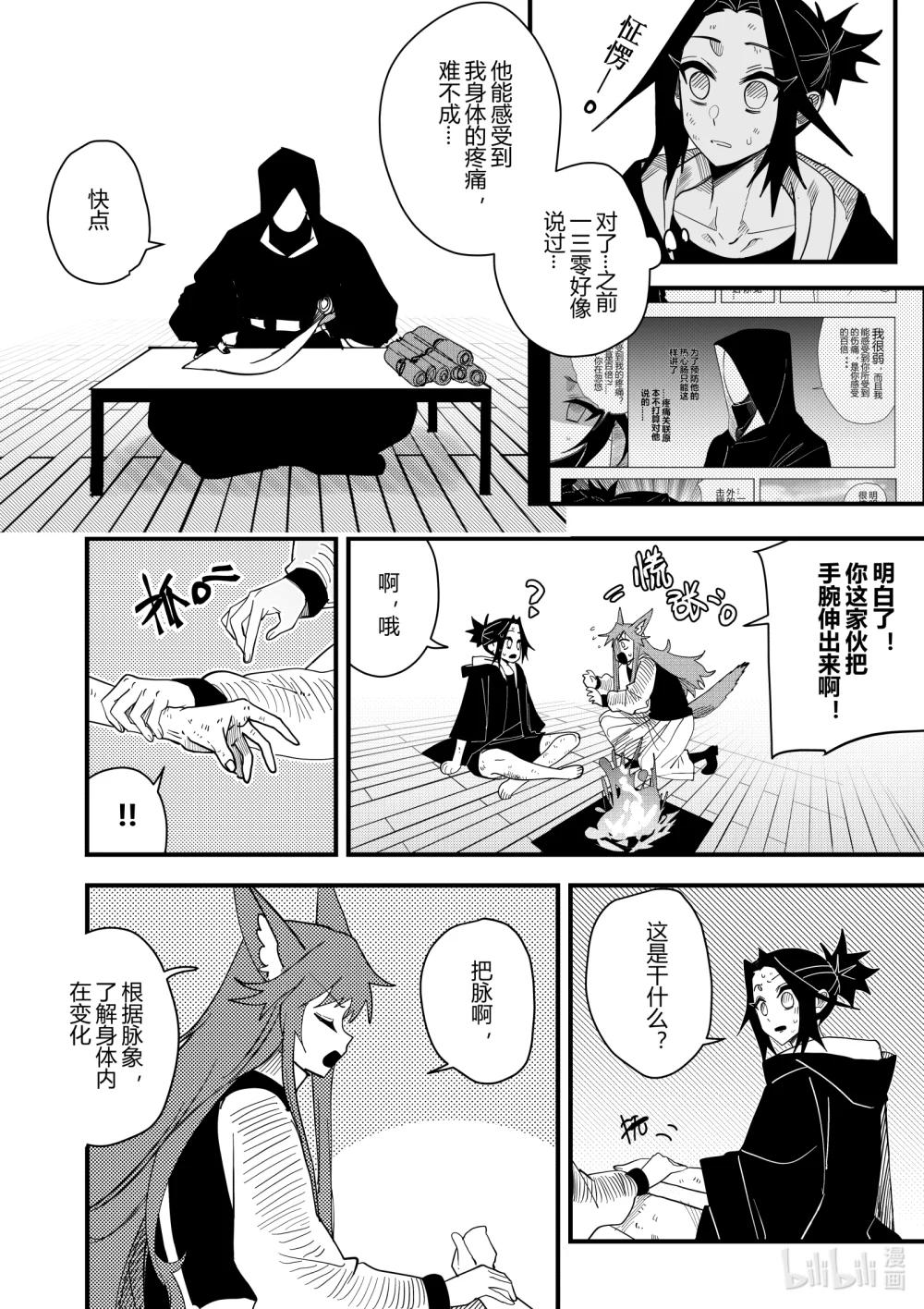 《侍之书》第十九话 第十九话 第9页