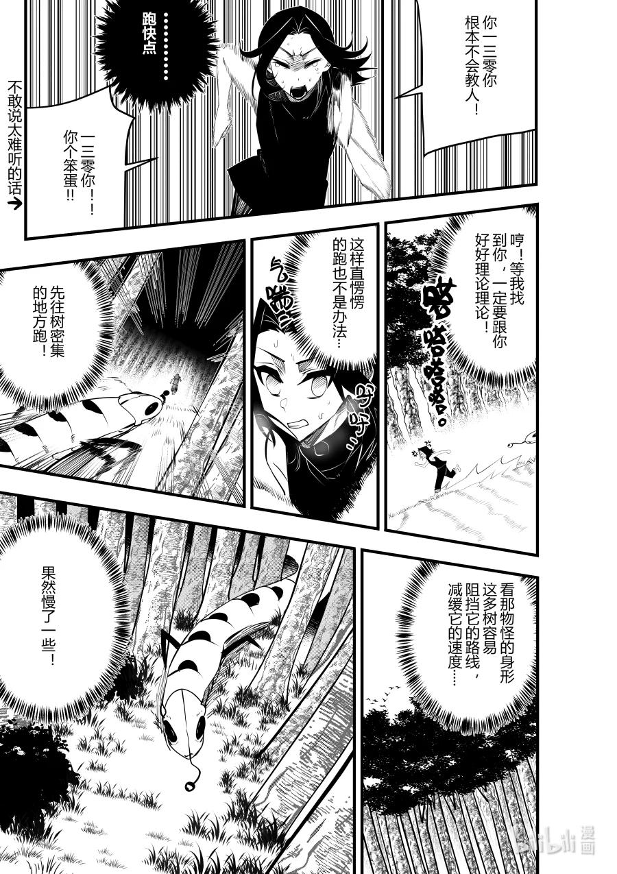 《侍之书》第十八话 第十八话 第10页
