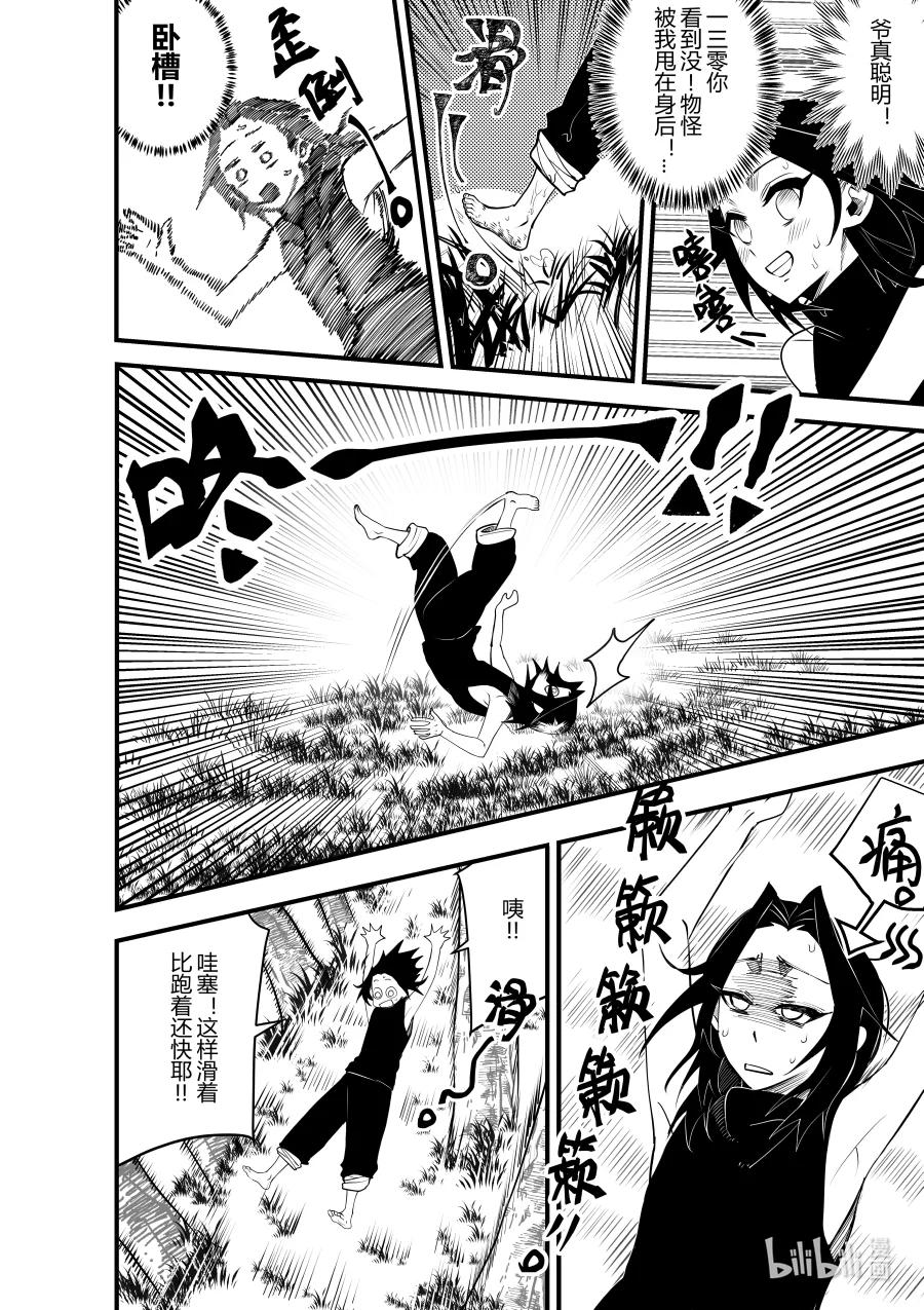《侍之书》第十八话 第十八话 第11页