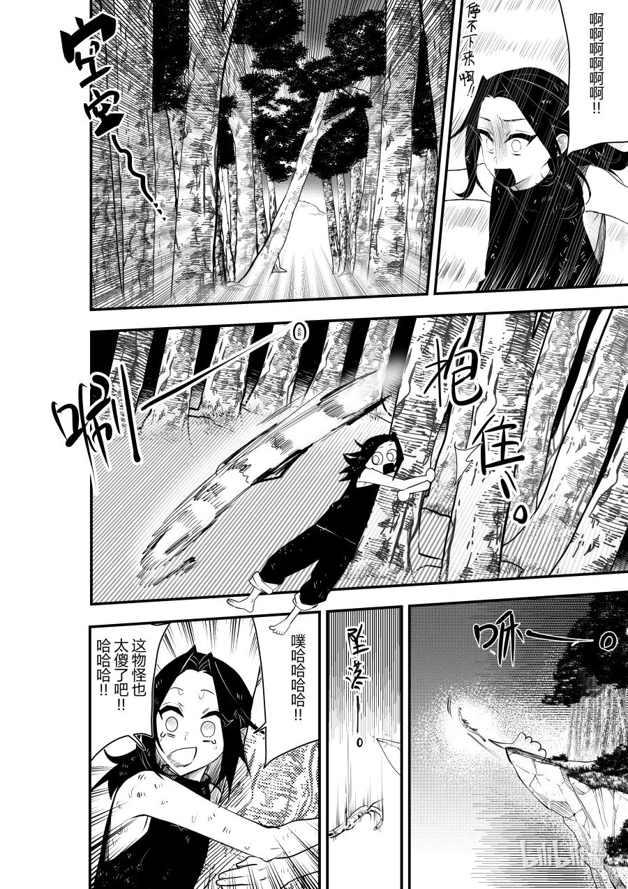 《侍之书》第十八话 第十八话 第13页